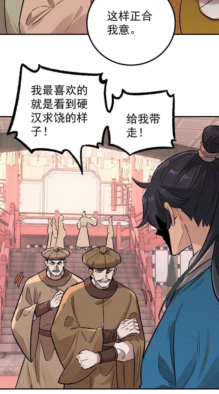 02 惹毛纨绔 第41页