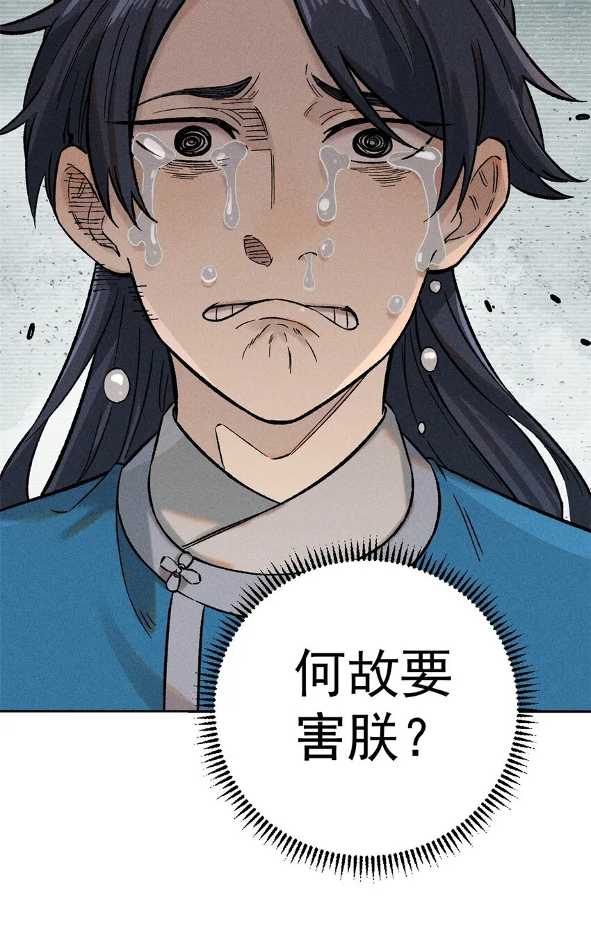 02 惹毛纨绔 第49页
