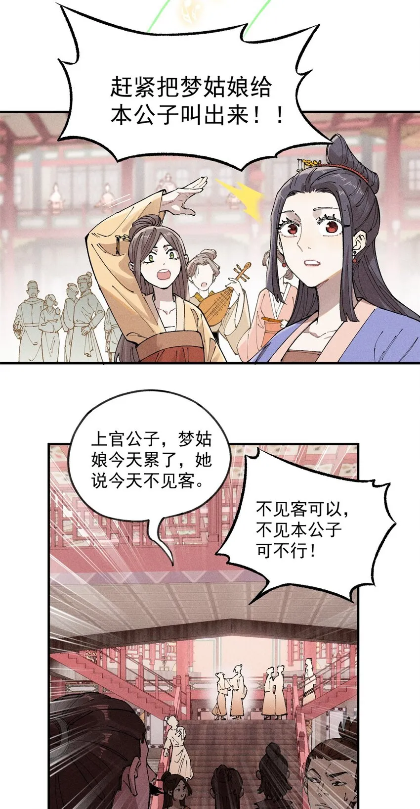 01 让我死一死 第6页