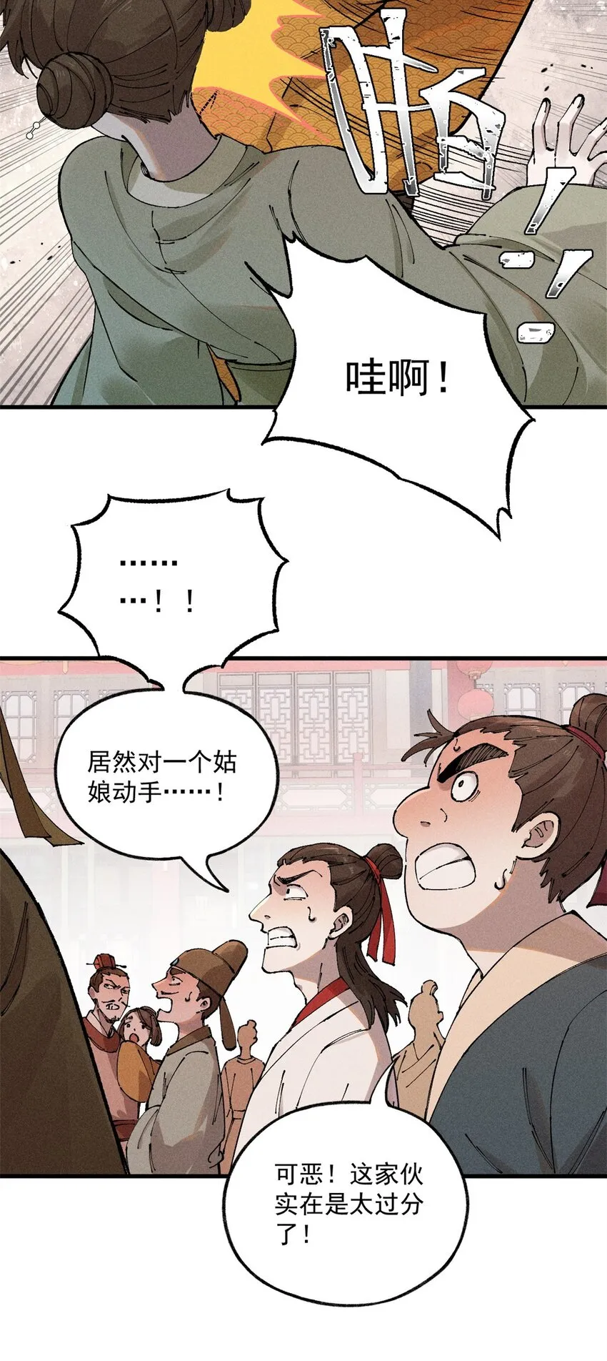 01 让我死一死 第12页