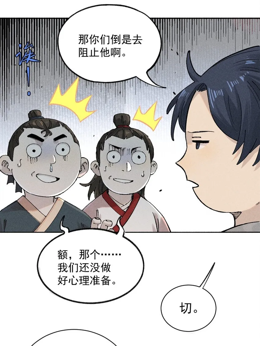 01 让我死一死 第17页