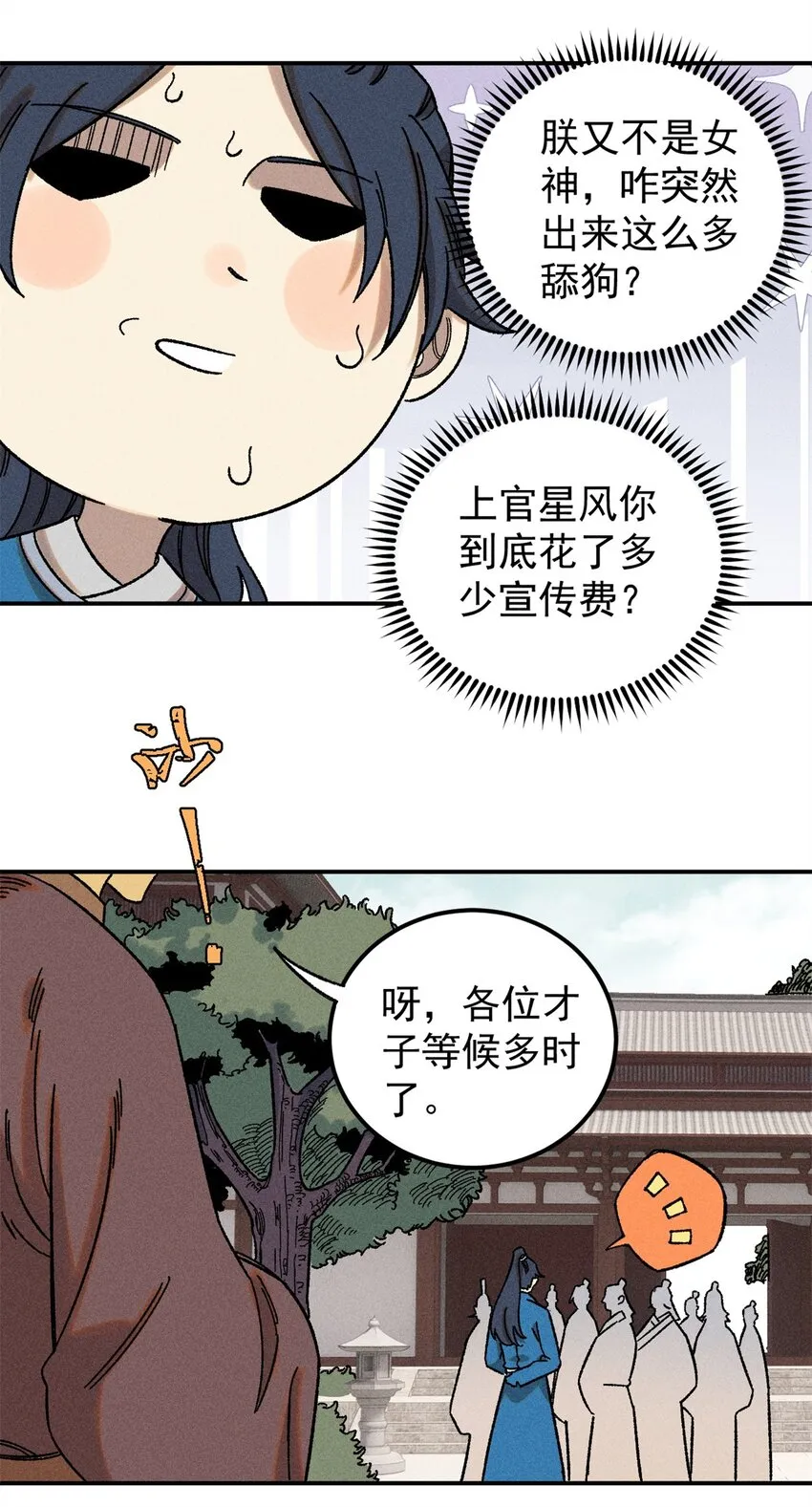 06 痛骂狗皇帝 第8页