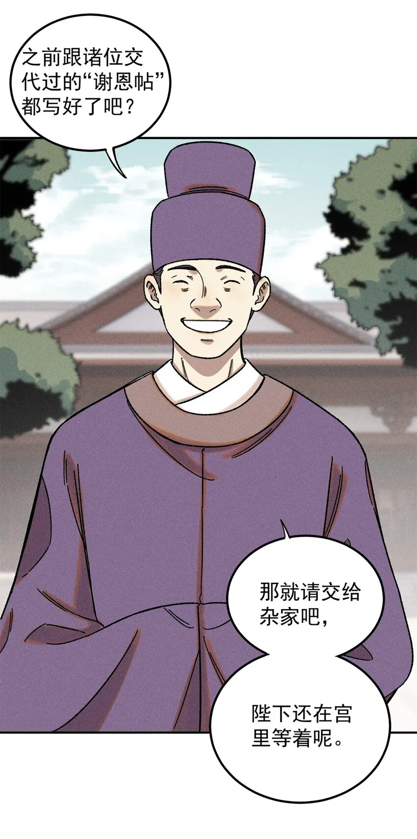 06 痛骂狗皇帝 第9页