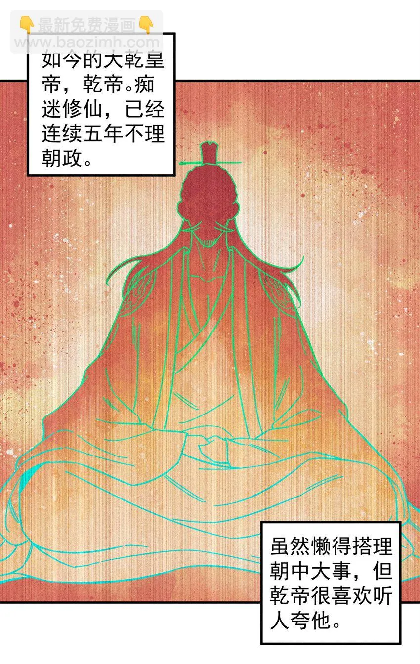 06 痛骂狗皇帝 第10页