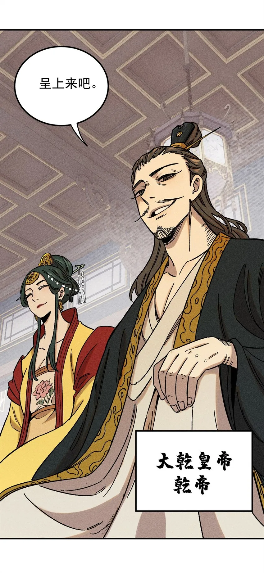06 痛骂狗皇帝 第21页