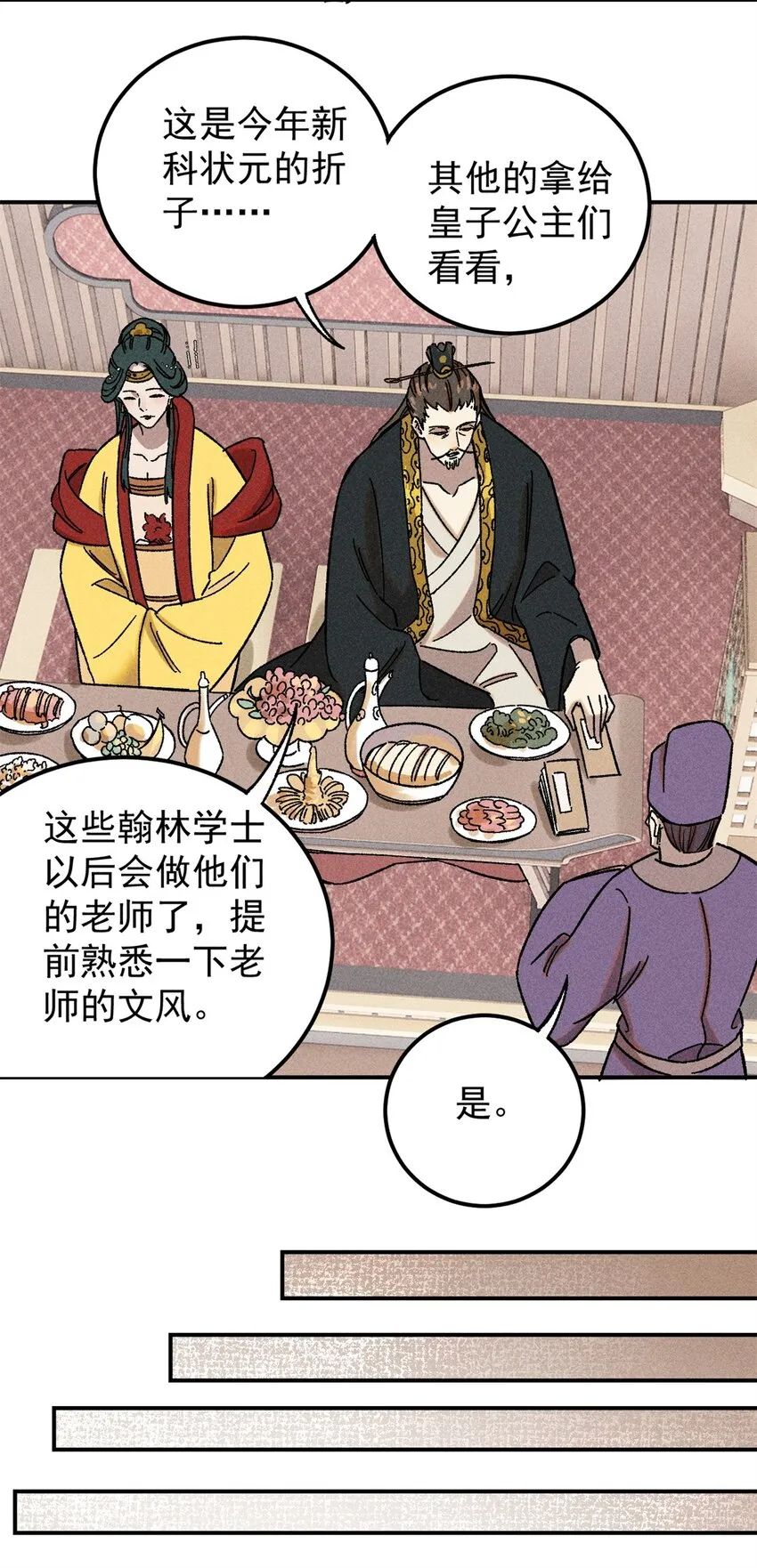 06 痛骂狗皇帝 第23页