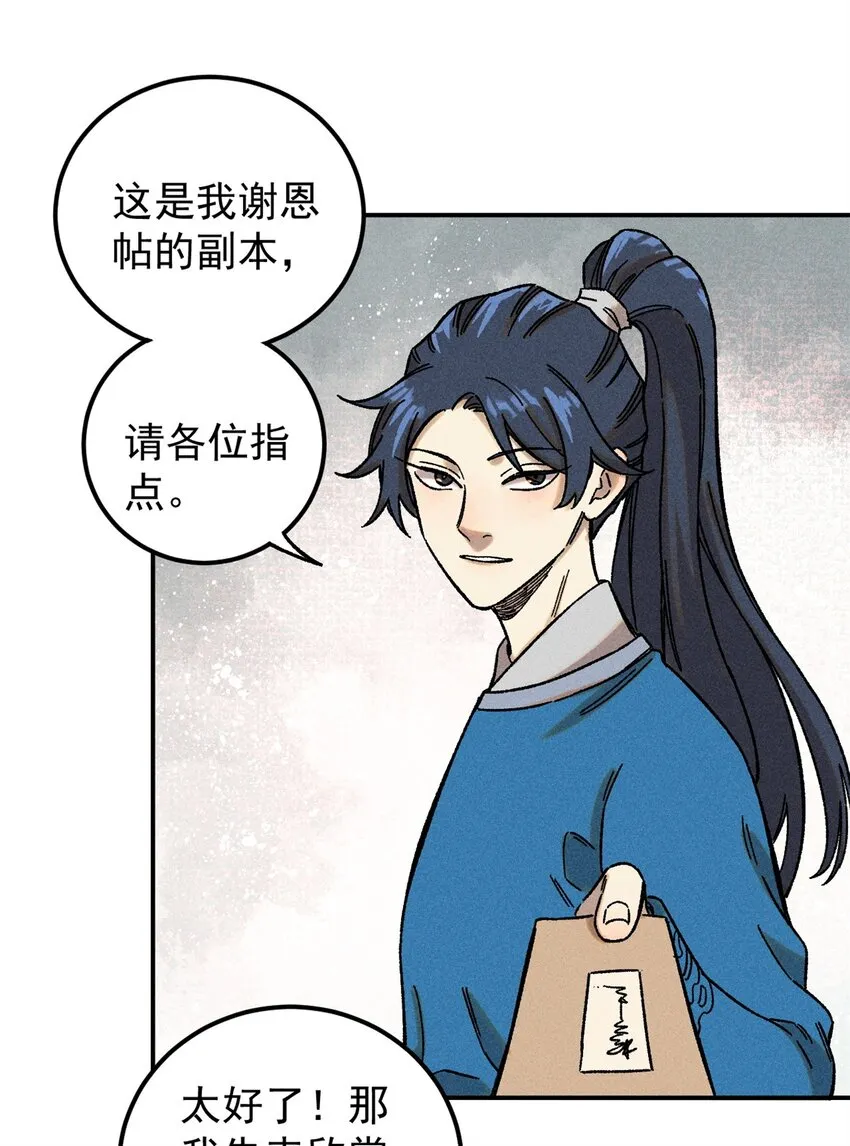 06 痛骂狗皇帝 第26页