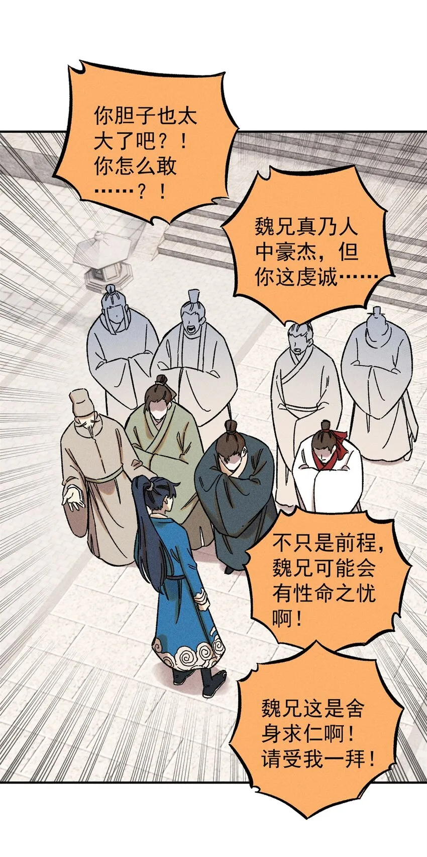 06 痛骂狗皇帝 第35页