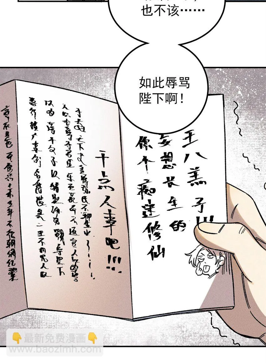 06 痛骂狗皇帝 第39页