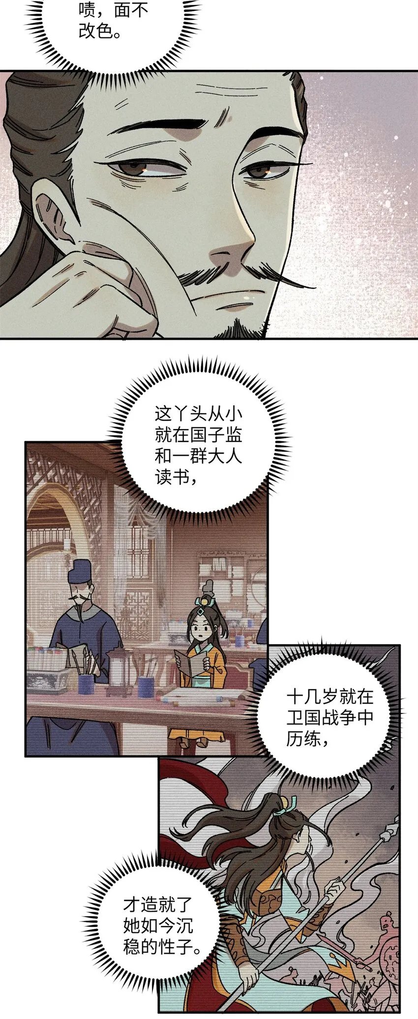 07 全员演技派 第28页