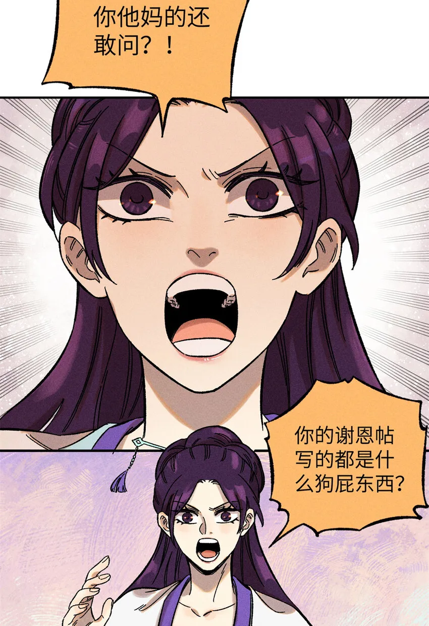 08 天下第一喷子 第7页