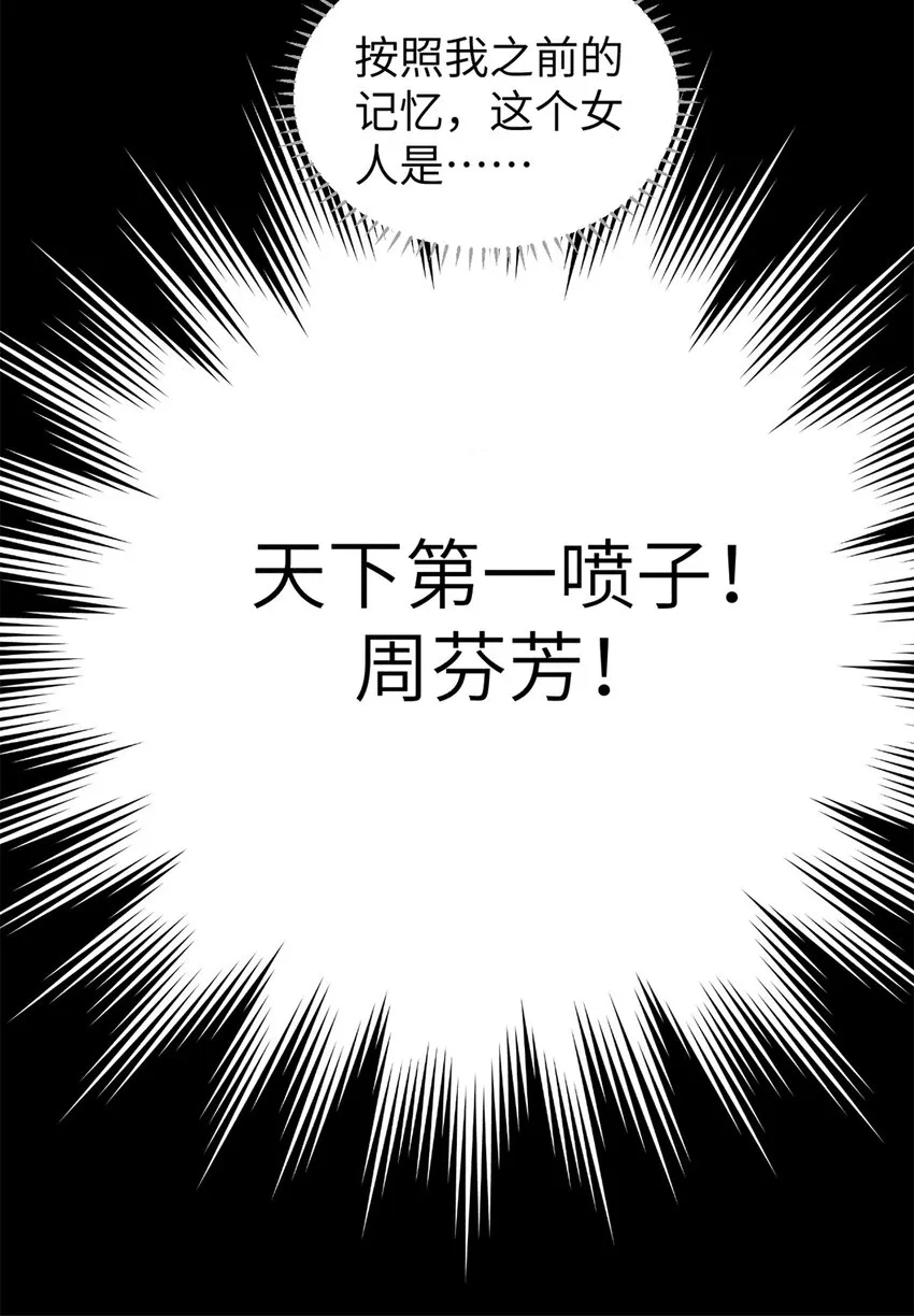 08 天下第一喷子 第11页