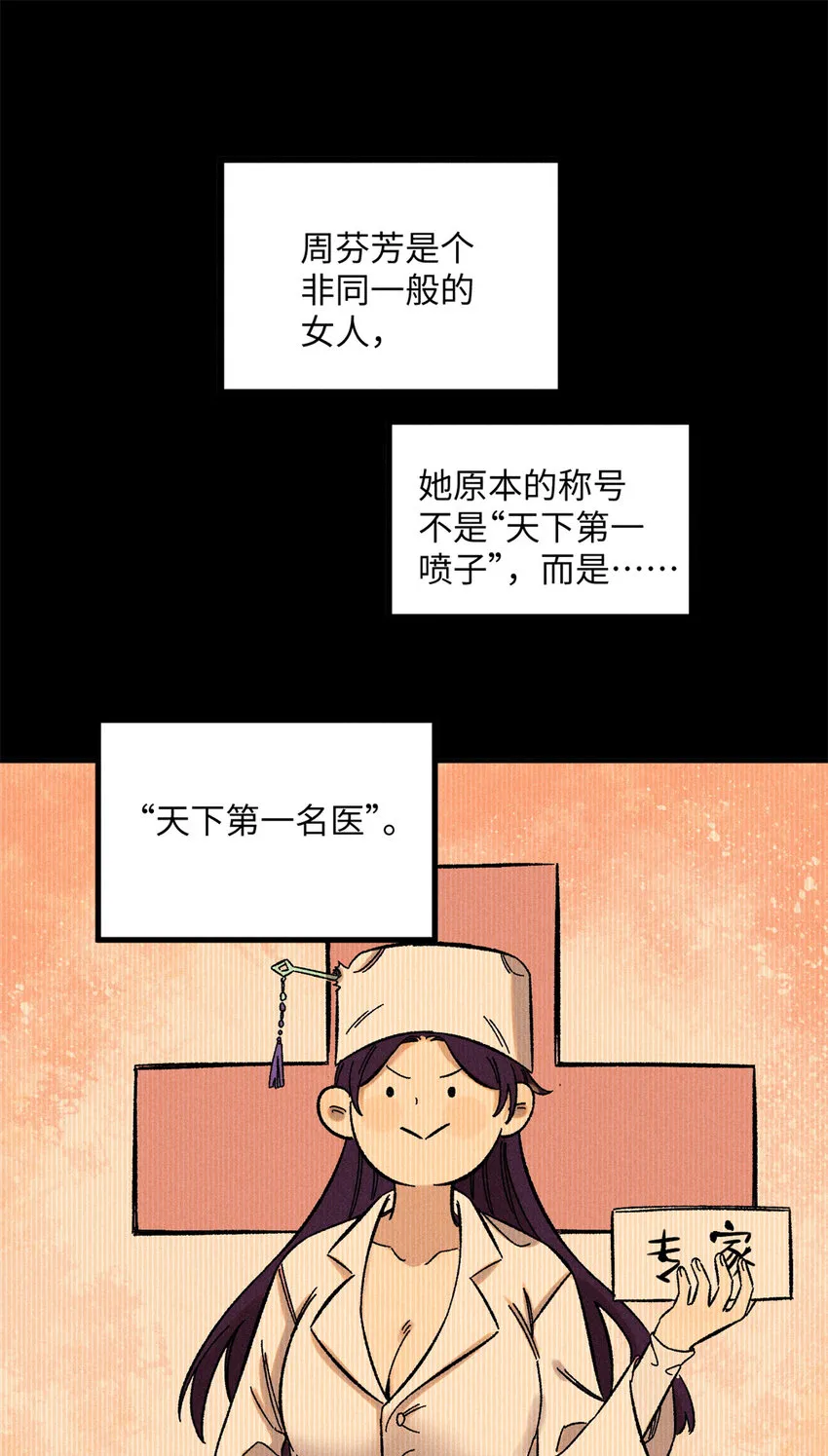 08 天下第一喷子 第12页