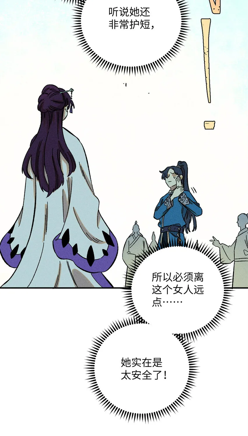 08 天下第一喷子 第19页