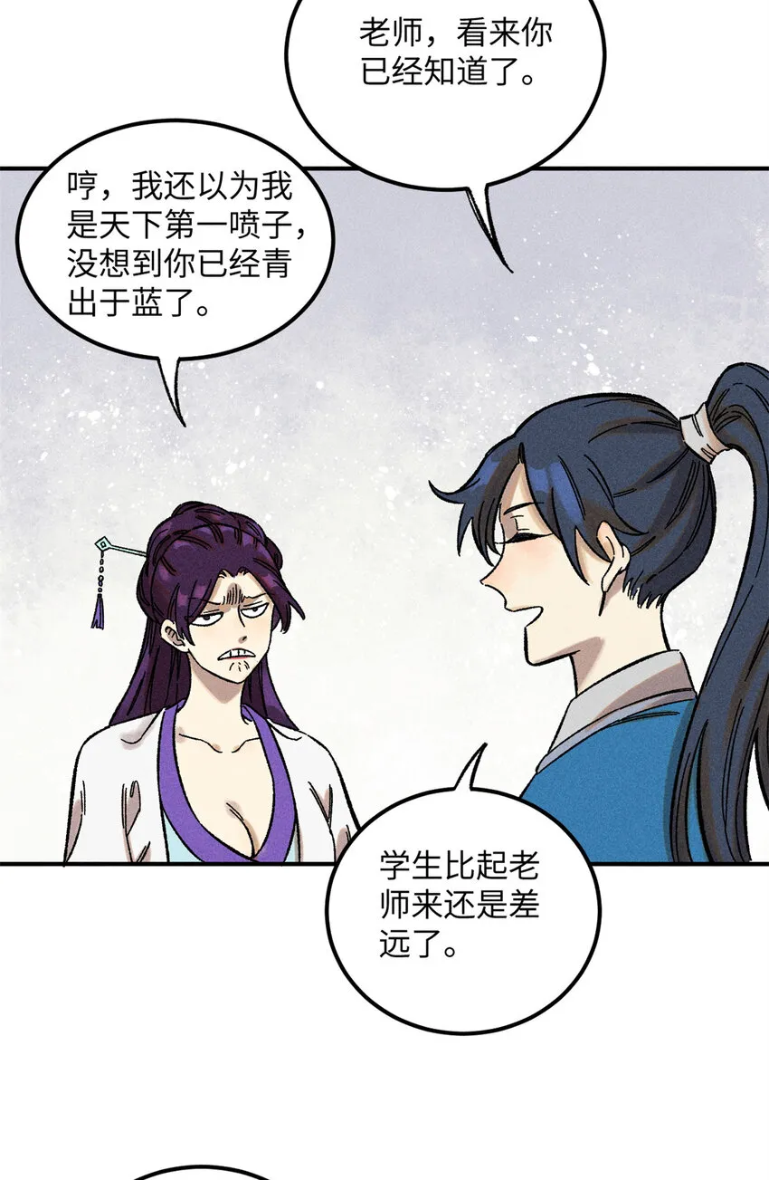 08 天下第一喷子 第21页