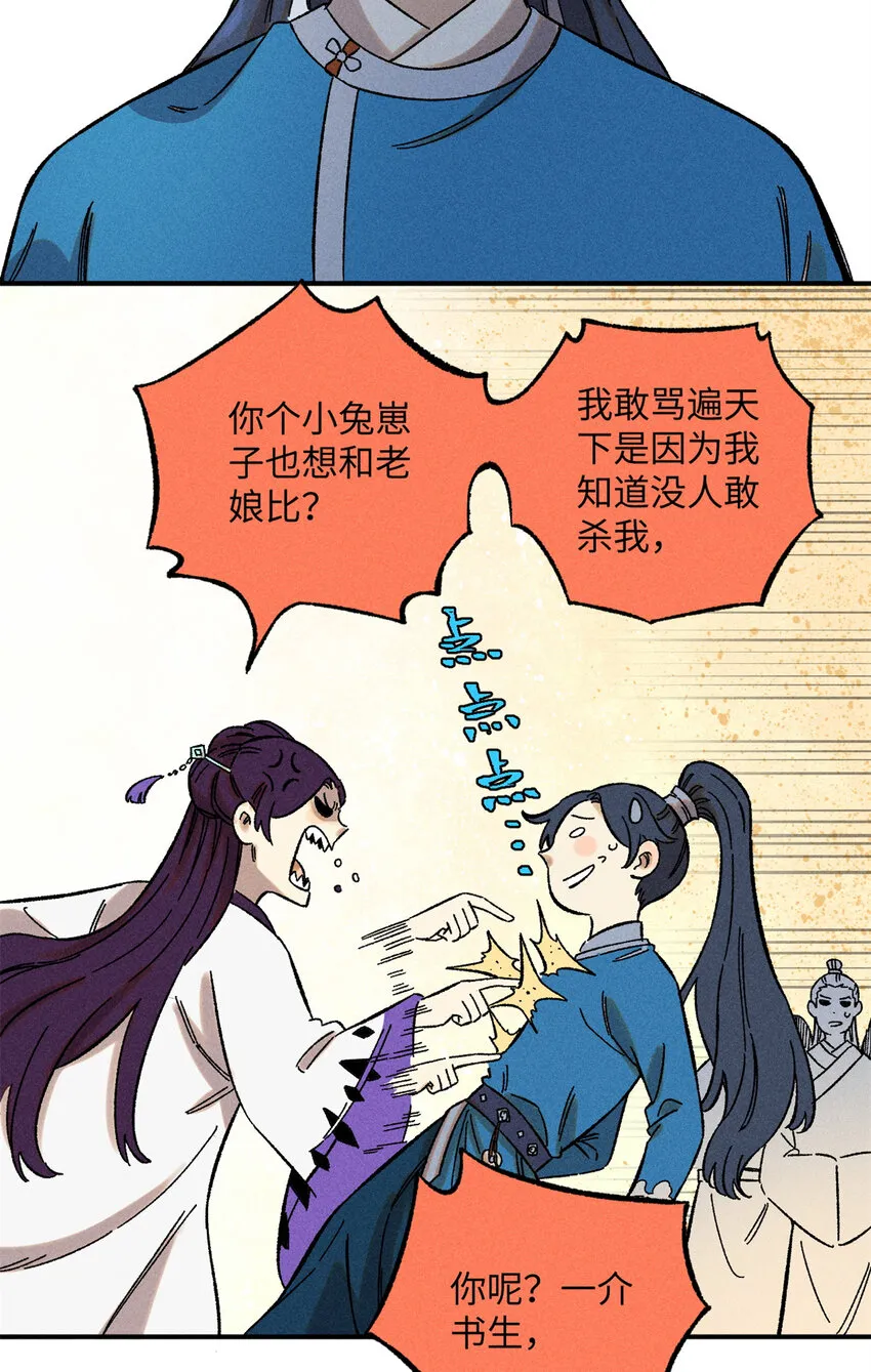 08 天下第一喷子 第23页
