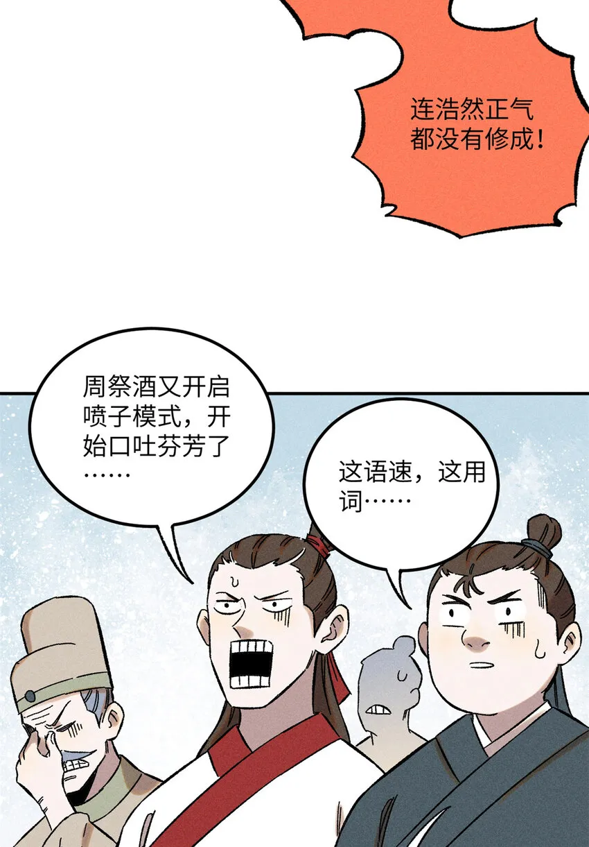 08 天下第一喷子 第24页