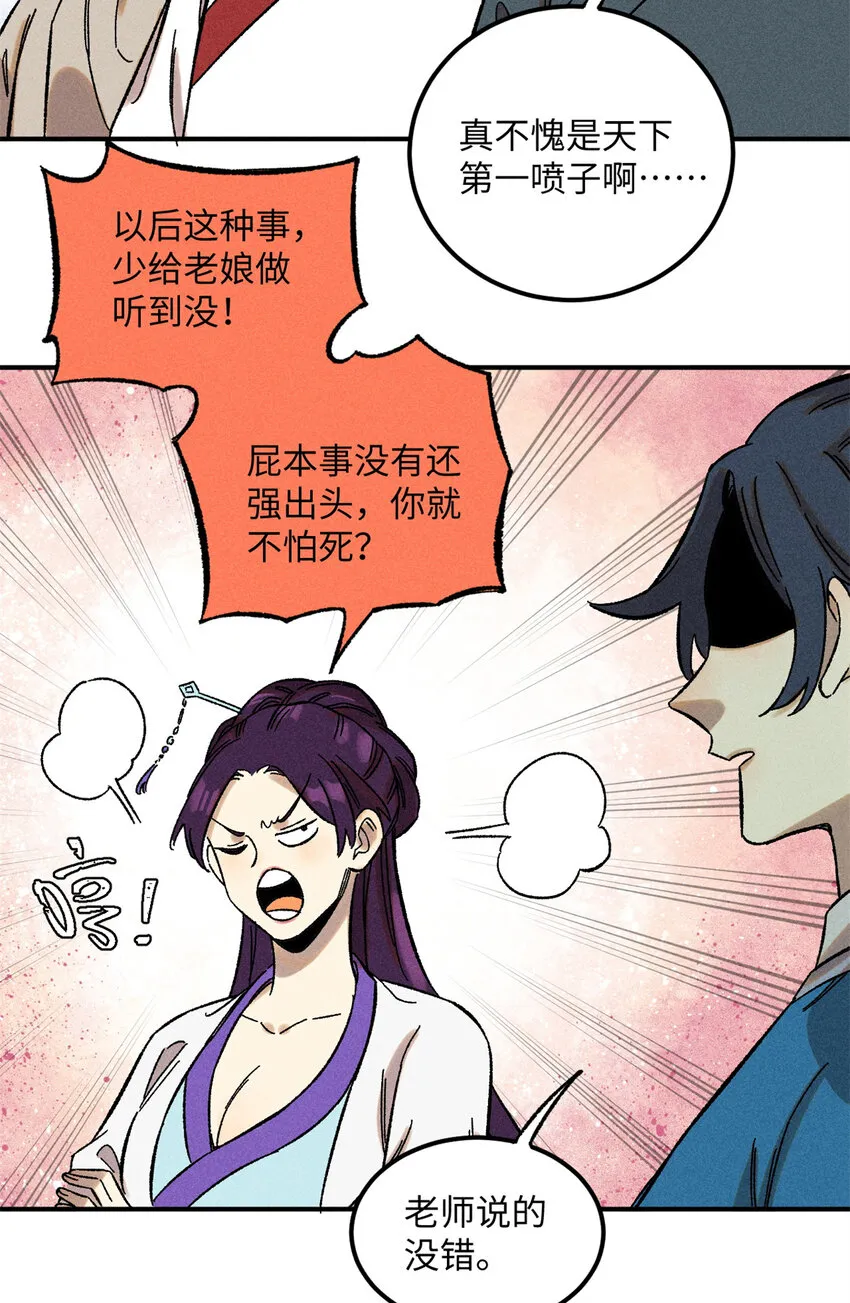 08 天下第一喷子 第25页