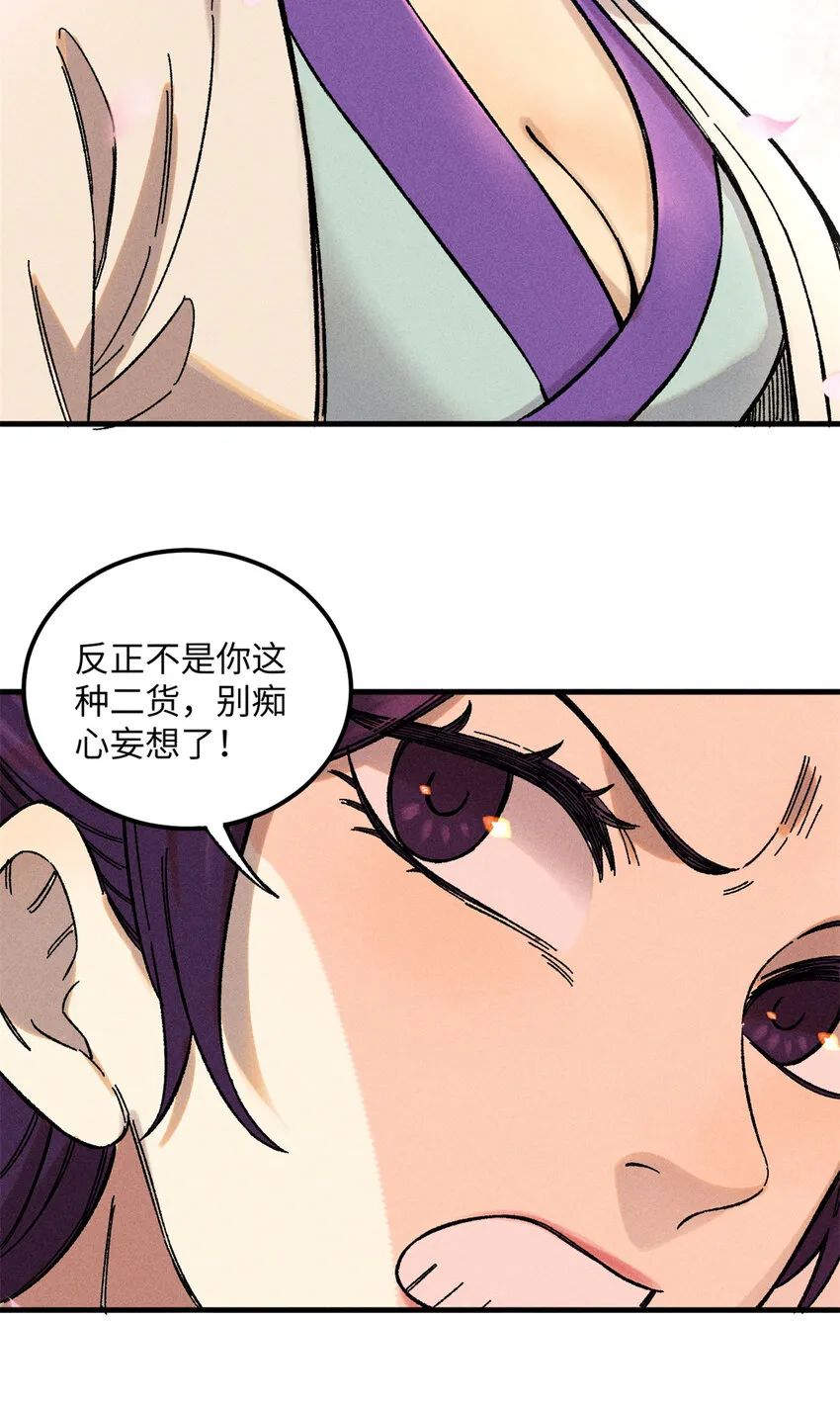 08 天下第一喷子 第31页