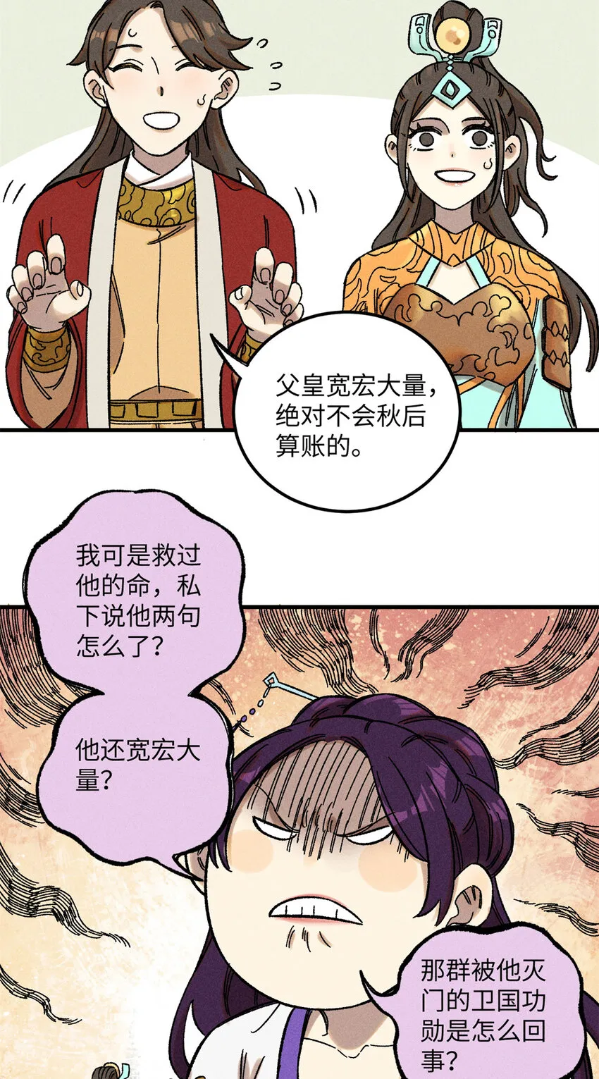 09 我会罩你的 第8页