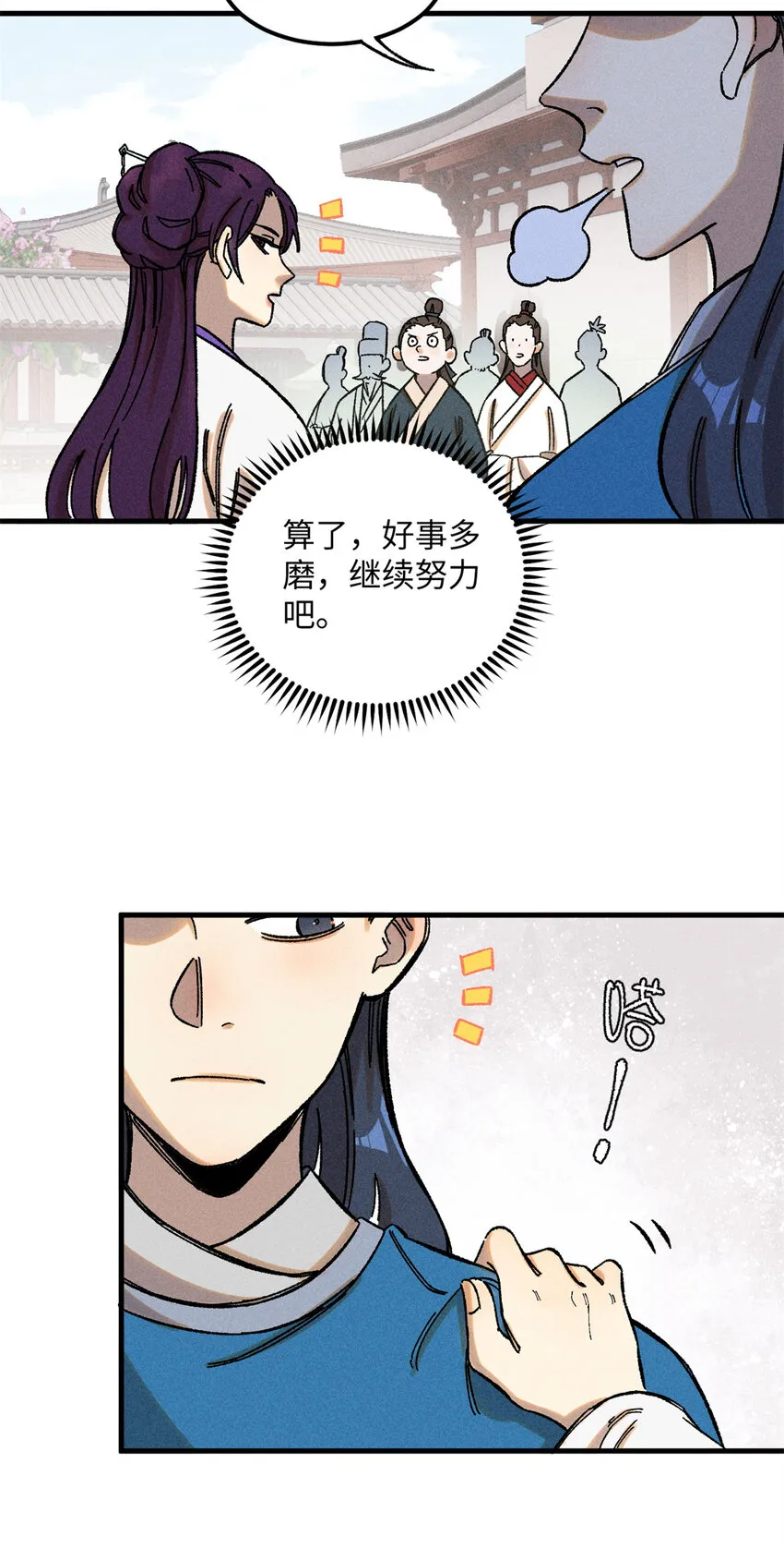 09 我会罩你的 第20页