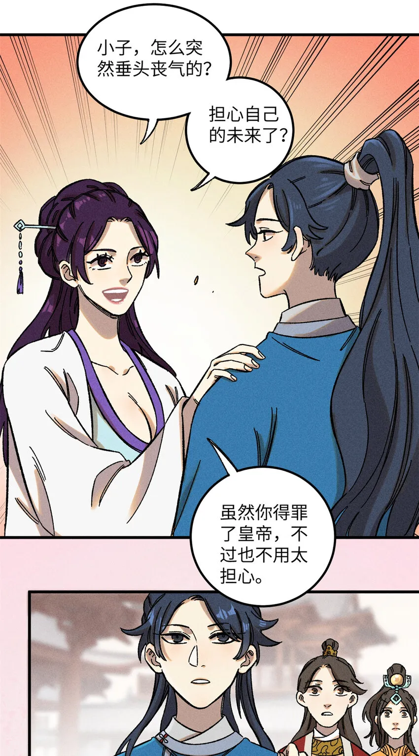 09 我会罩你的 第21页