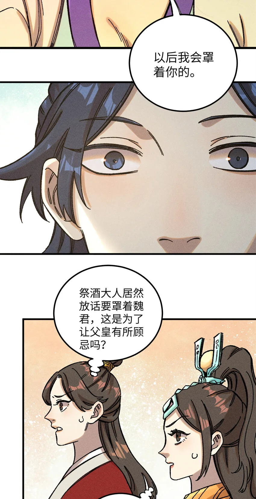 09 我会罩你的 第23页