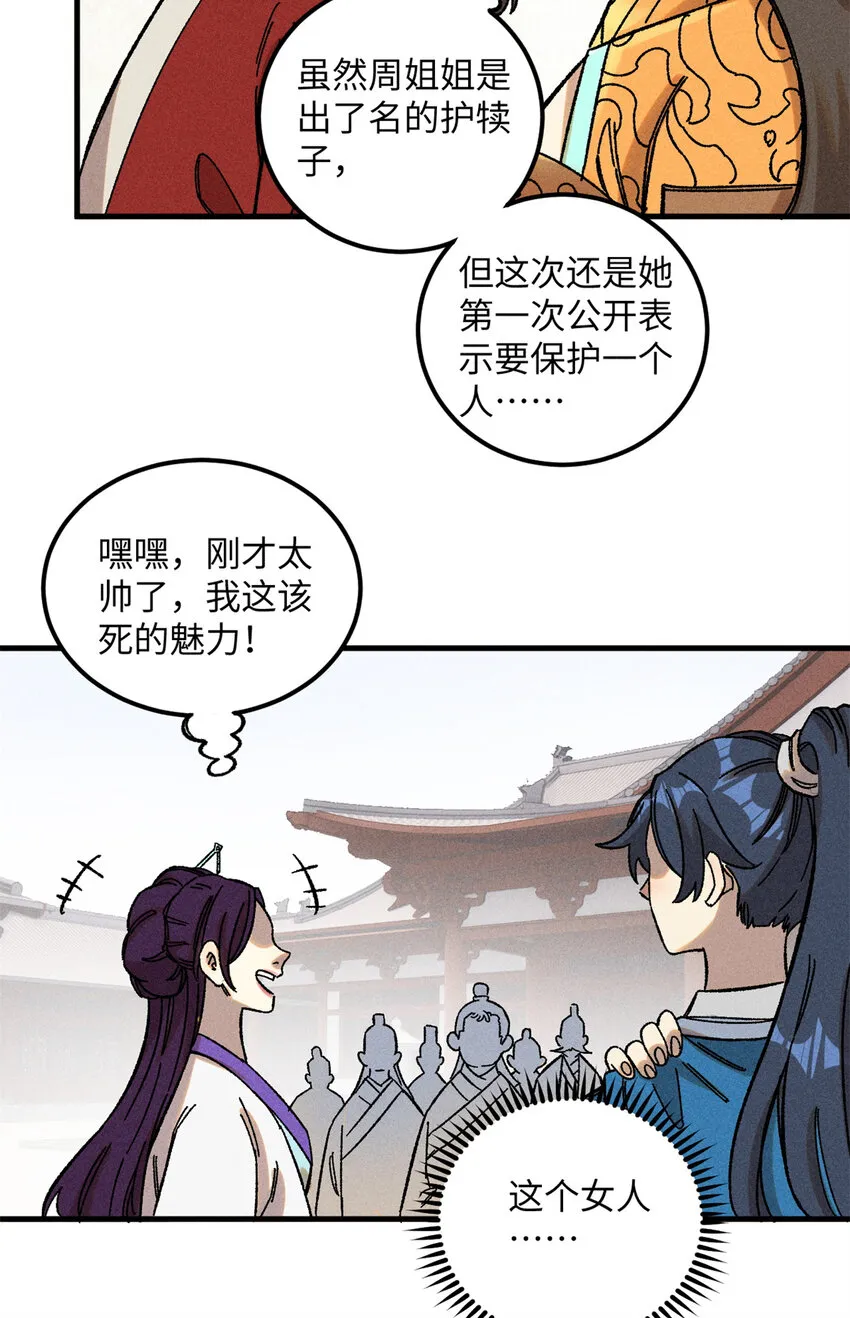 09 我会罩你的 第24页