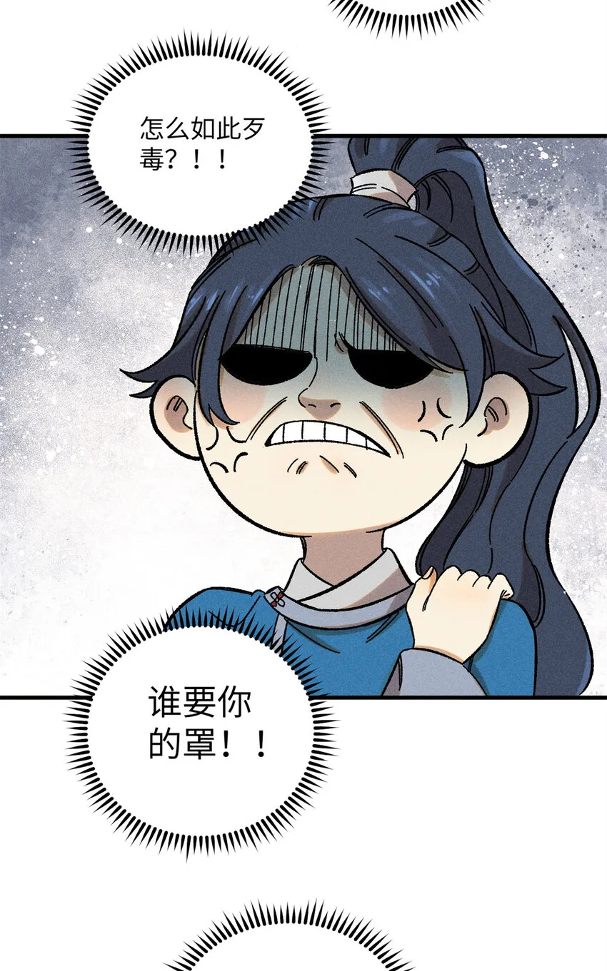 09 我会罩你的 第25页