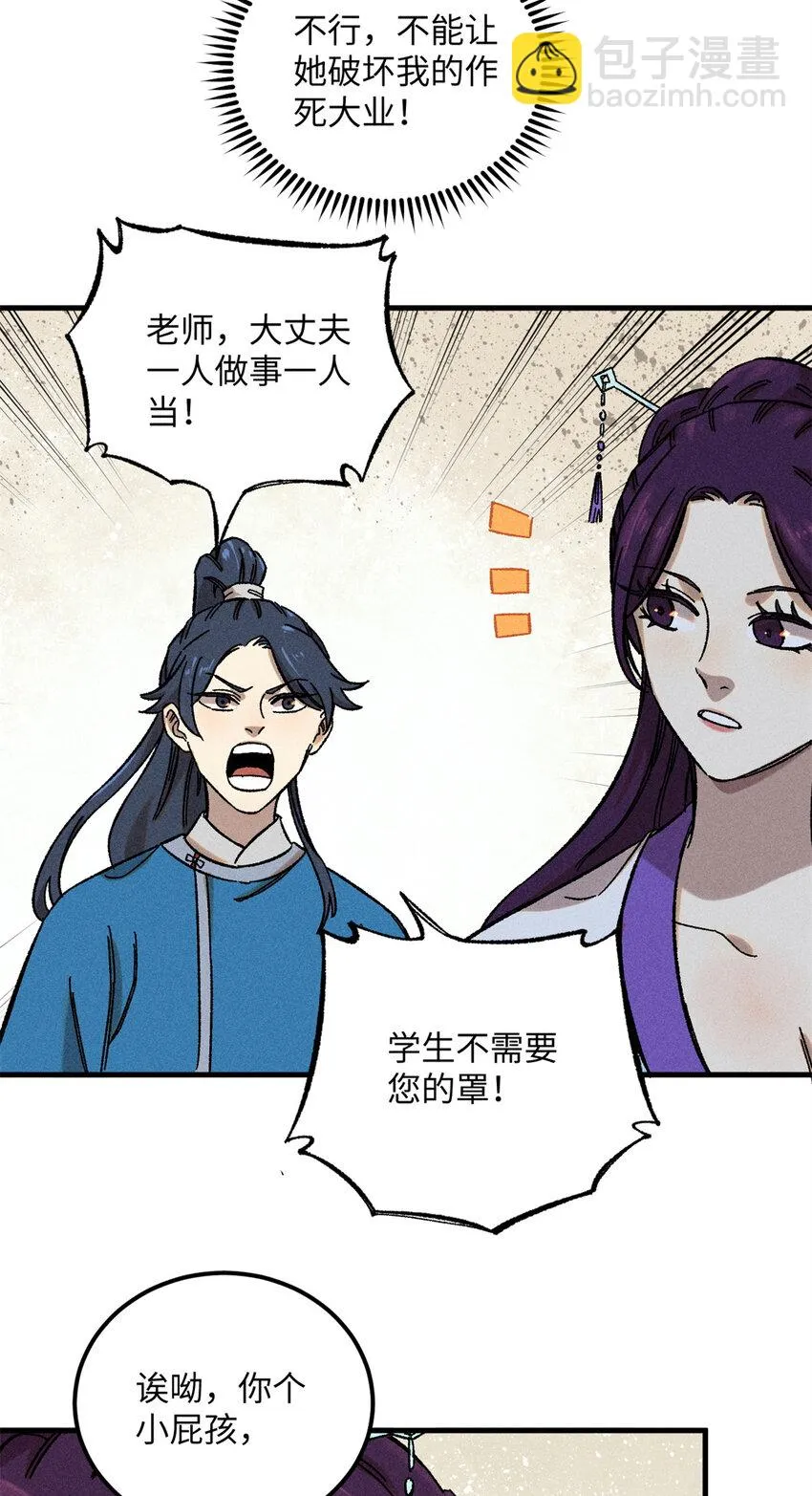 09 我会罩你的 第26页