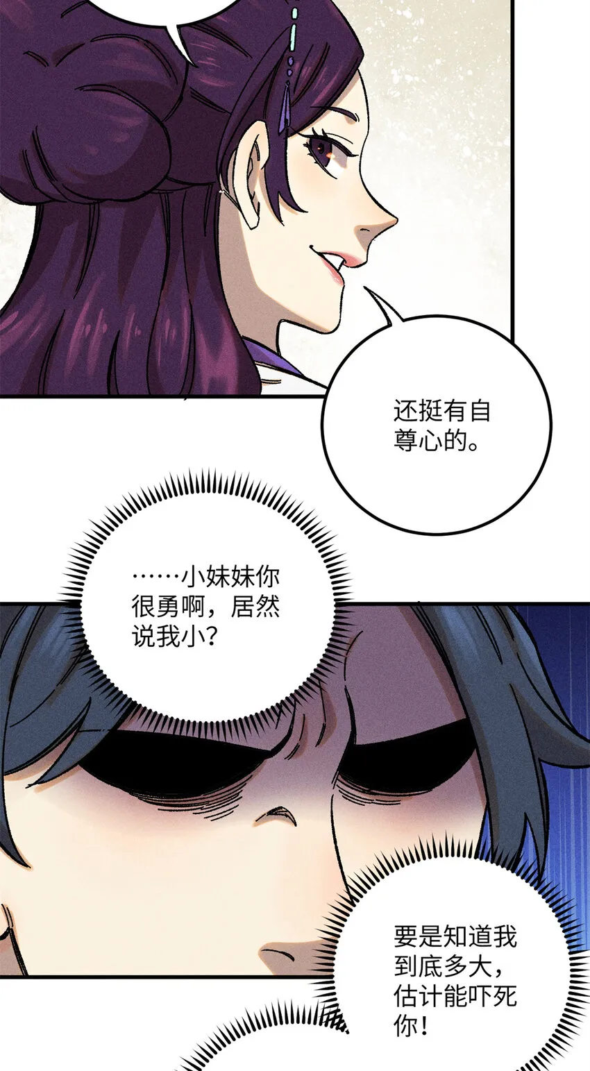 09 我会罩你的 第27页