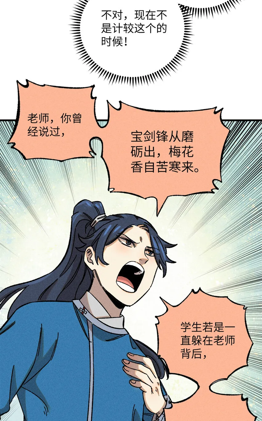 09 我会罩你的 第28页