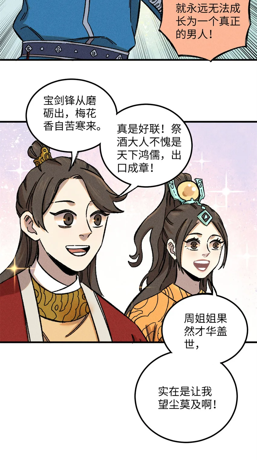 09 我会罩你的 第29页