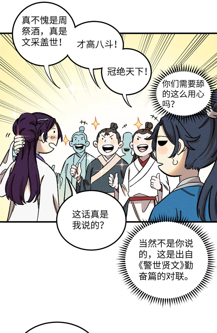 09 我会罩你的 第30页