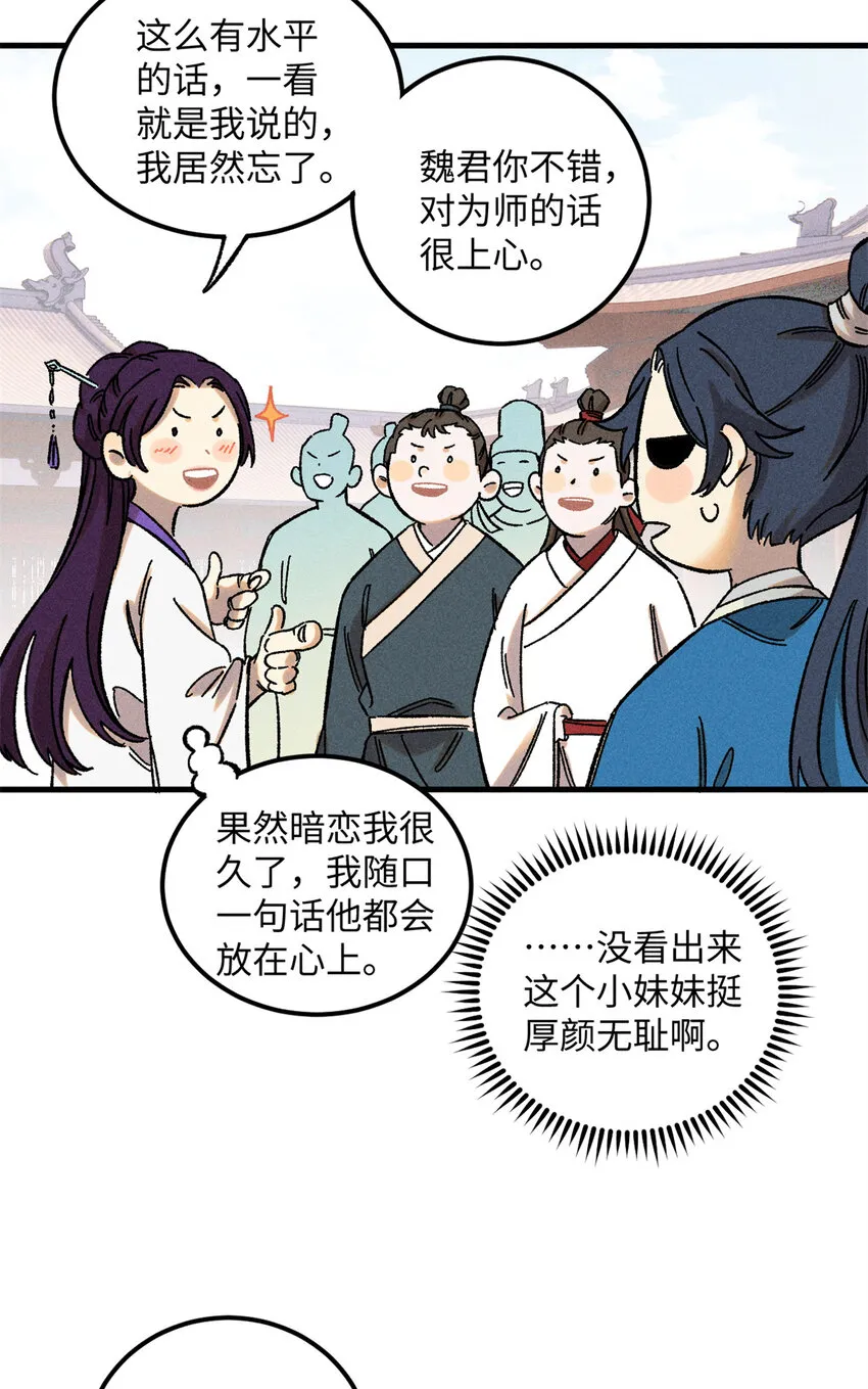09 我会罩你的 第31页