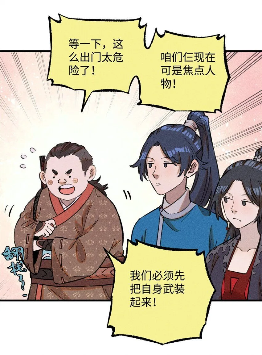 23 走到哪里倒霉到哪里 第5页