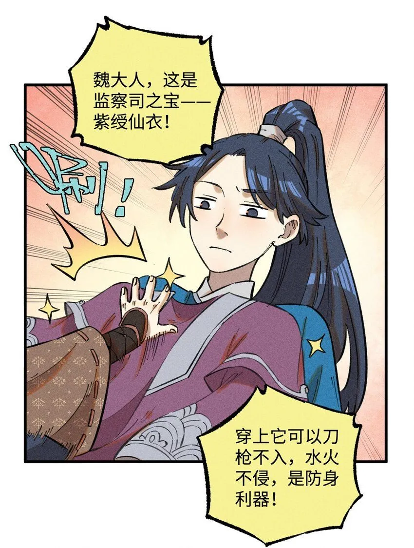 23 走到哪里倒霉到哪里 第6页