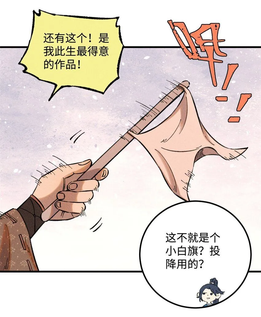 23 走到哪里倒霉到哪里 第8页