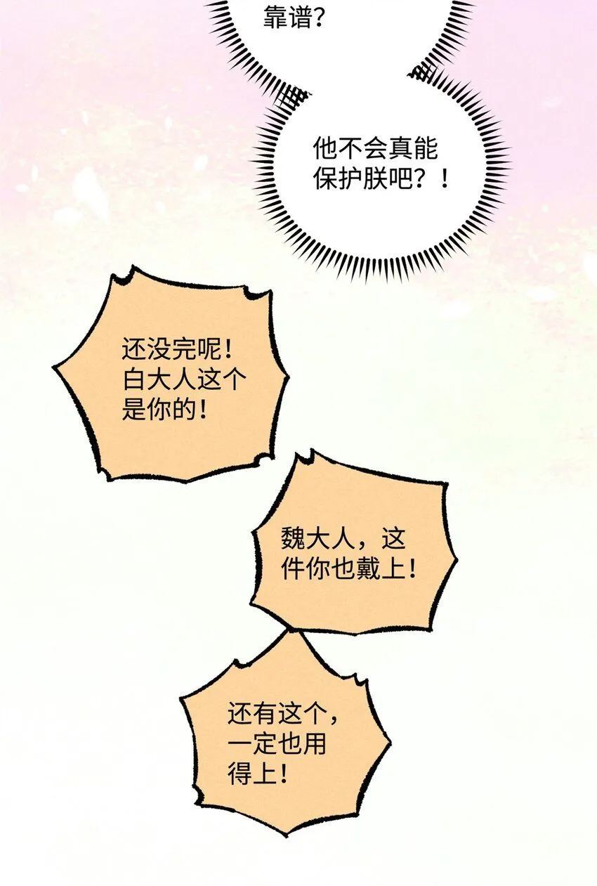23 走到哪里倒霉到哪里 第11页
