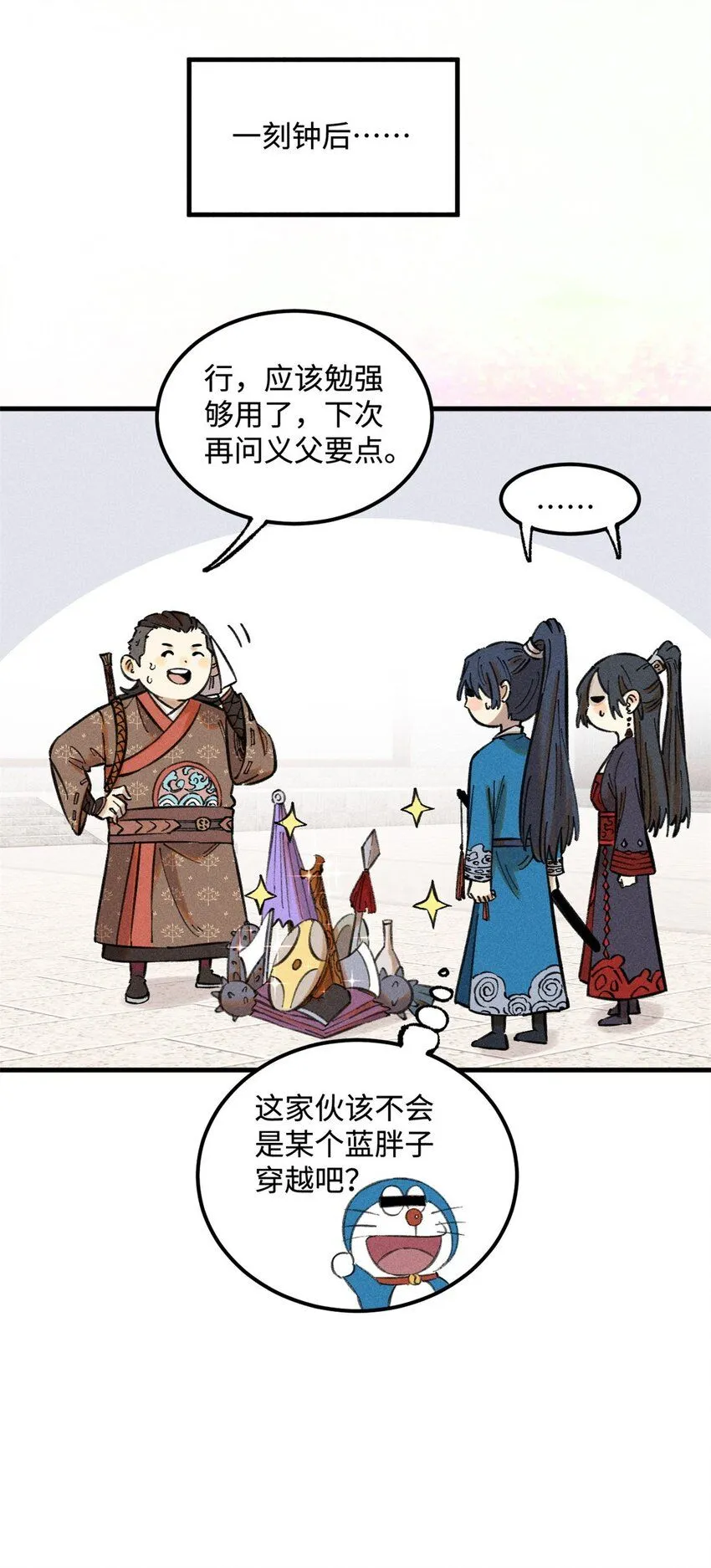 23 走到哪里倒霉到哪里 第12页