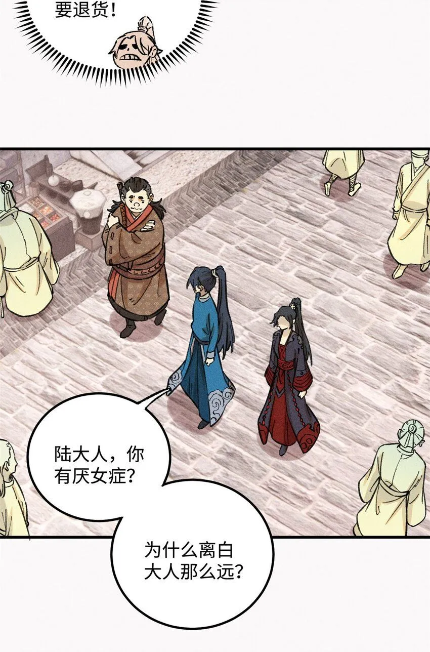 23 走到哪里倒霉到哪里 第16页