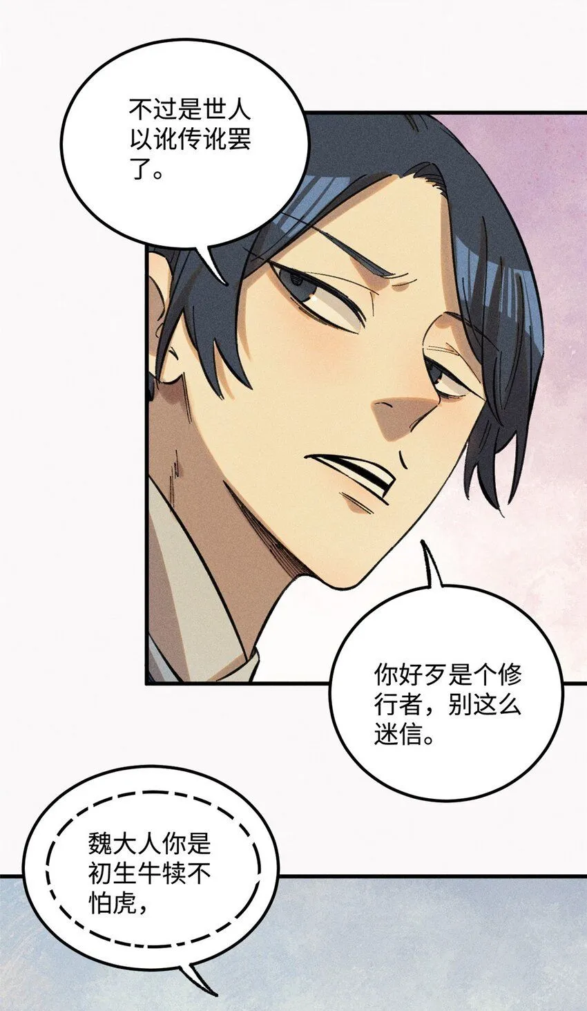 23 走到哪里倒霉到哪里 第18页
