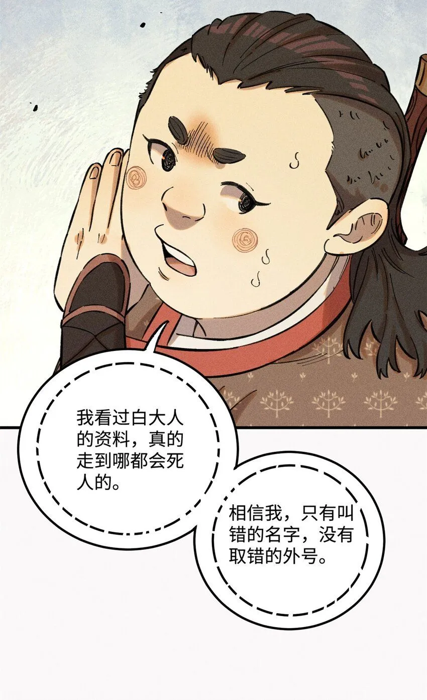 23 走到哪里倒霉到哪里 第19页