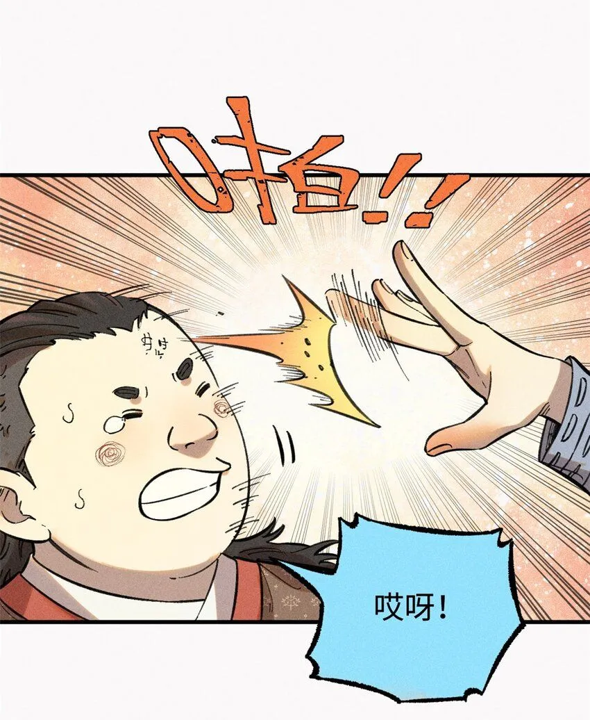 23 走到哪里倒霉到哪里 第20页