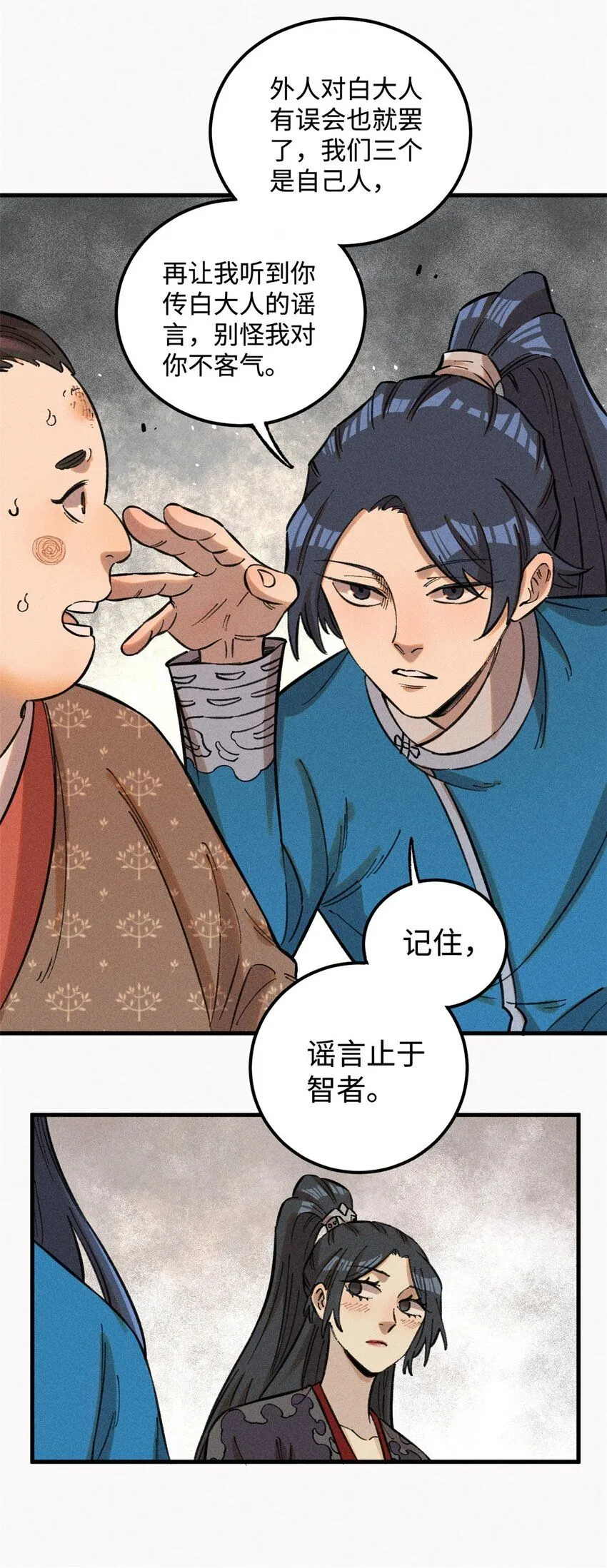23 走到哪里倒霉到哪里 第21页
