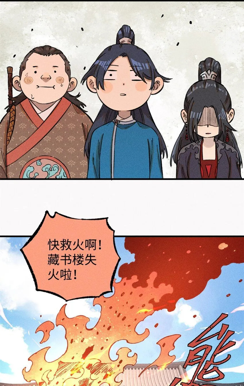 23 走到哪里倒霉到哪里 第23页