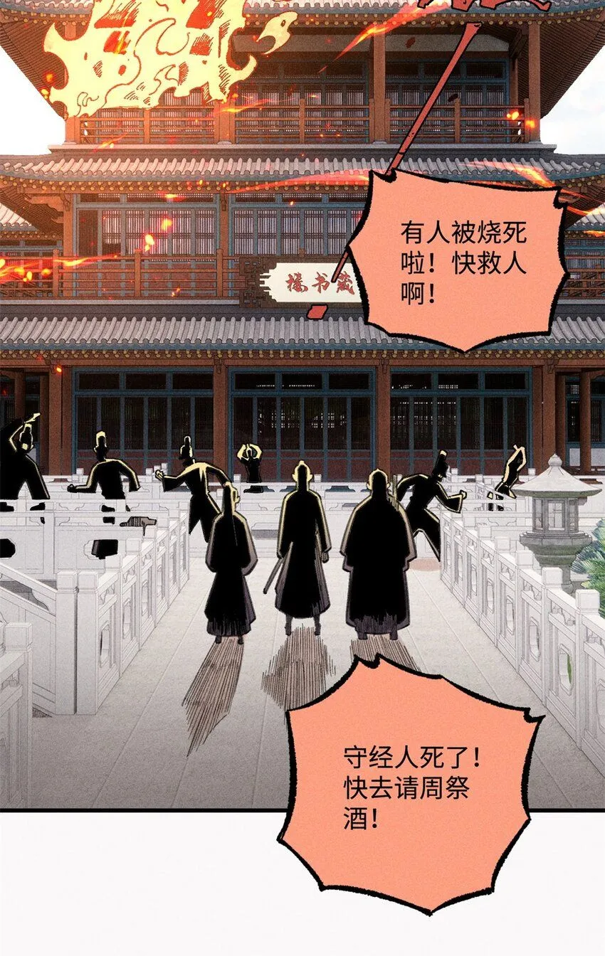 23 走到哪里倒霉到哪里 第24页