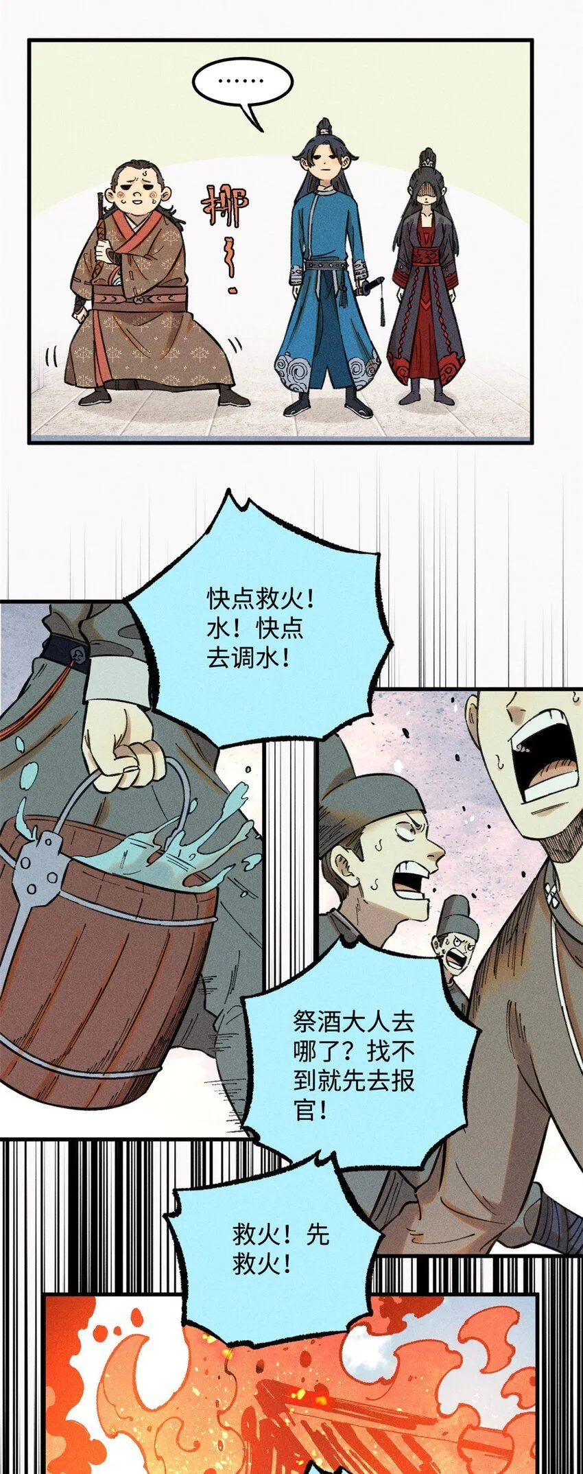 23 走到哪里倒霉到哪里 第25页