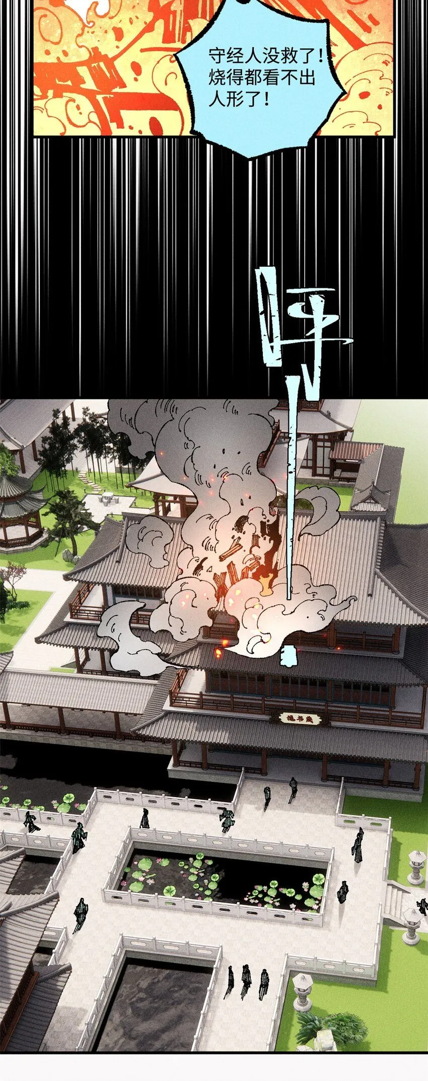 23 走到哪里倒霉到哪里 第26页
