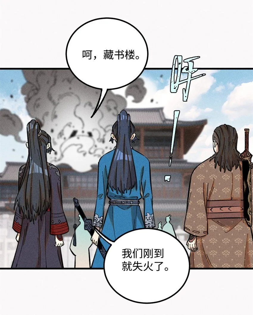 23 走到哪里倒霉到哪里 第27页
